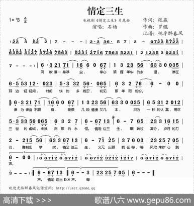情定三生（电视剧《情定三生》片尾曲） - 张赢|罗锟