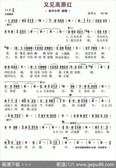 又见高原红 - 崔伟立|崔伟立