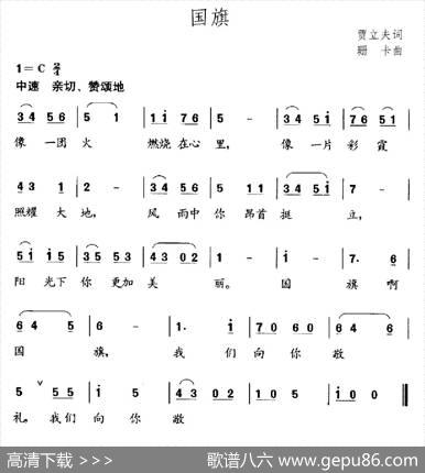 国旗（贾立夫词珊卡曲） - 贾立夫|珊卡