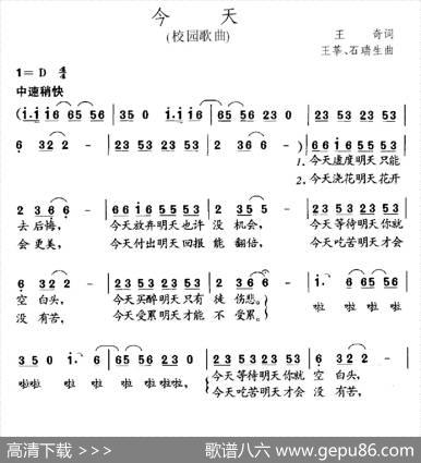 今天（王奇词王莘石瑞生曲） - 王奇|王莘石瑞生