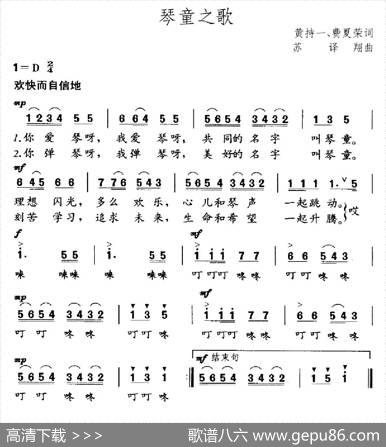 琴童之歌（黄持一费夏荣词苏译翔曲） - 黄持一费夏荣|苏译翔