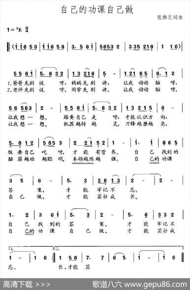 自己的功课自己做 - 张振芝|张振芝