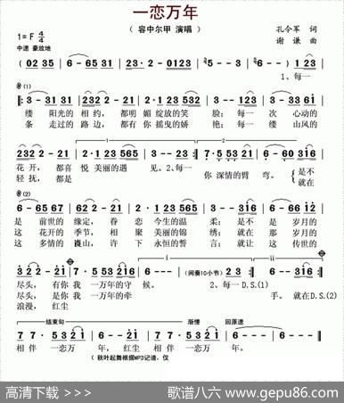 一恋万年 - 孔令军|谢谦