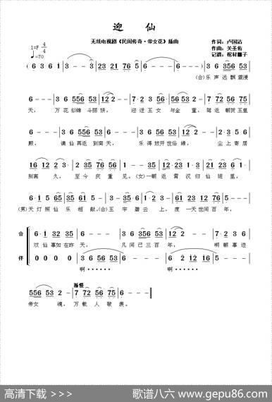 迎仙（无线电视剧《民间传奇·帝女花》插曲） - 卢国沾|关圣佑