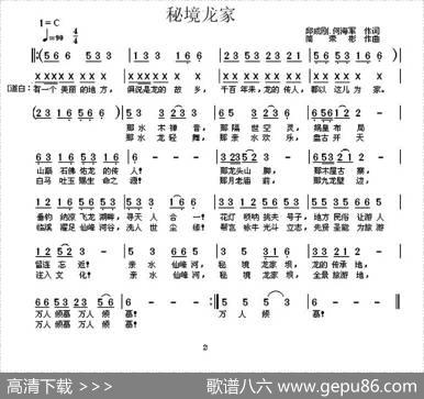 秘境龙家 - 邱成刚何海军|简荣彬