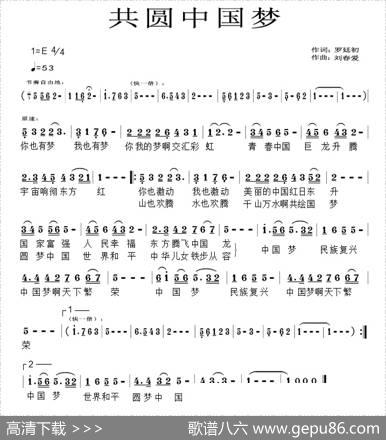共圆中国梦（罗廷初词刘春爱曲） - 罗廷初|刘春爱