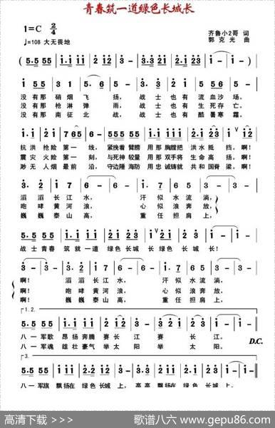 青春筑一道绿色长城长（齐鲁小2哥词郭克光曲） - 齐鲁小2哥|郭克光