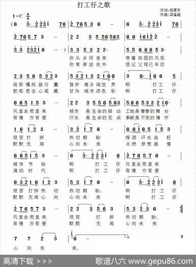 打工仔之歌（杨厚爽词梁福璇曲） - 杨厚爽|梁福璇