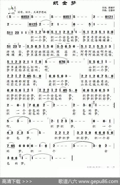 织金梦 - 殷德平|任春林