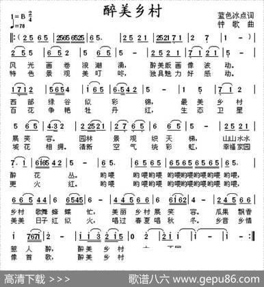 醉美乡村 - 蓝色冰点|钟歌