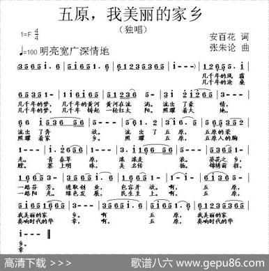 五原，我美丽的家乡（安百花词张朱论曲） - 安百花|张朱论