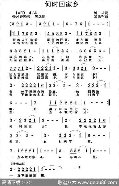 何时回家乡（钟才词黎荣军曲） - 钟才|黎荣军