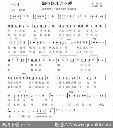 陶茶妹儿谁不爱 - 黎强|居之浩