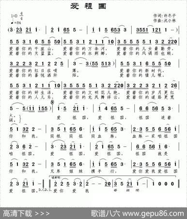 爱祖国（许冬子词沈小林曲） - 许冬子|沈小林