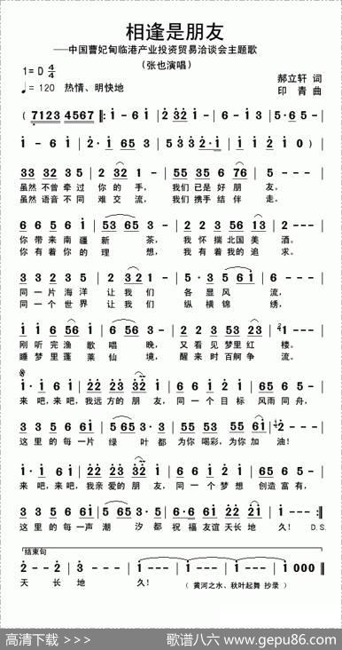 相逢是朋友（郝立轩词印青曲） - 郝立轩|印青