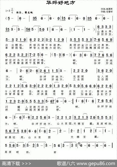 华坪好地方 - 杨厚爽|任春林