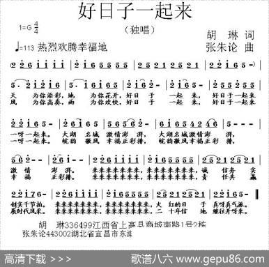 好日子一起来 - 胡琳|张朱论