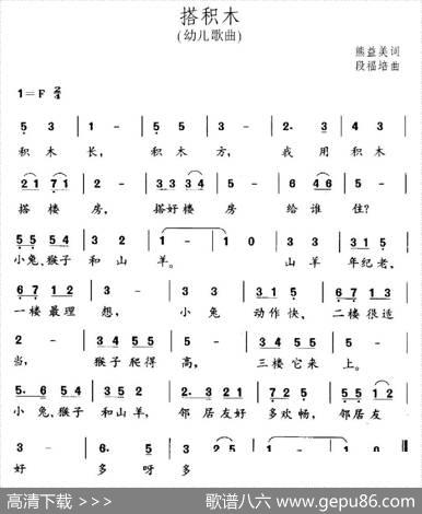 搭积木（熊益美词段福培曲） - 熊益美|段福培