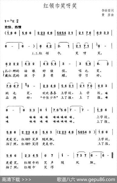 红领巾笑呀笑 - 李幼容|黄彦