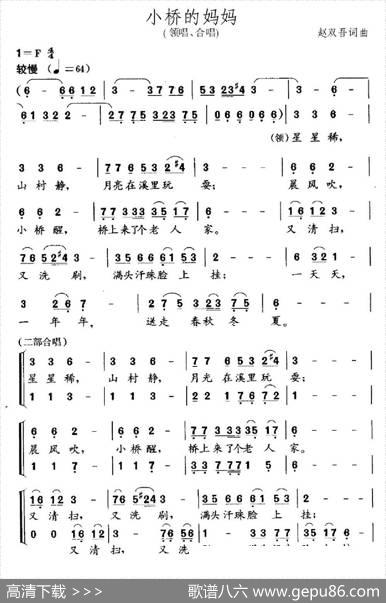 小桥的妈妈（领唱、合唱） - 赵双吾|赵双吾
