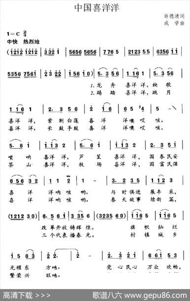 中国喜洋洋（许德清词成学曲） - 许德清|成学