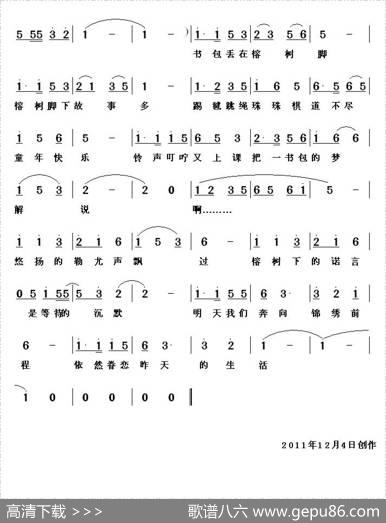 榕树下的故事（黄生云词肖矿曲） - 黄生云|肖矿