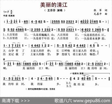 美丽的清江（张军词毛善平曲） - 张军|毛善平