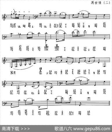 再世情（古琴谱、五线谱+减字谱）|谢俊仁
