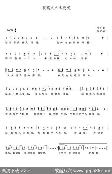 寂寞太久太想爱（肖矿词曲） - 肖矿|肖矿