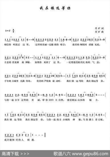 我在镇远等你（肖矿词曲） - 肖矿|肖矿