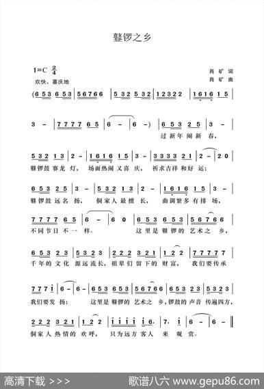 鼟锣之乡（肖矿词曲） - 肖矿|肖矿