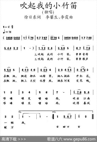 吹起我的小竹笛（徐日东词李馨生李霞曲） - 徐日东|李馨生李霞