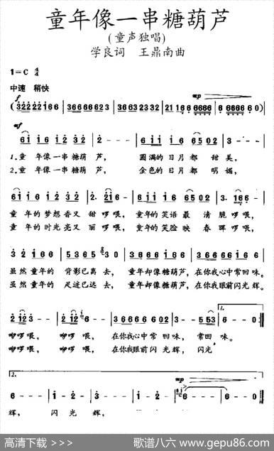 童年像一串糖葫芦 - 学良|王鼎南