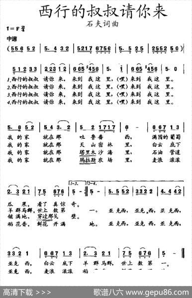 西行的叔叔请你来 - 石夫|石夫