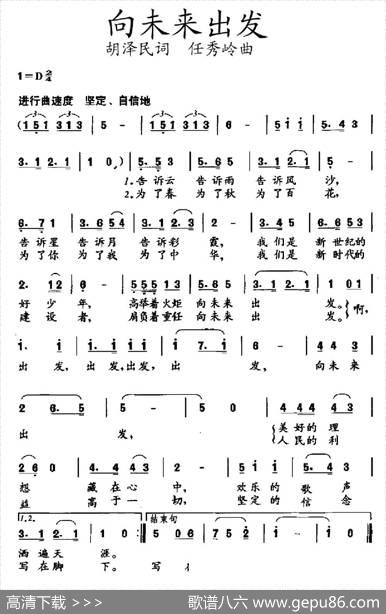 向未来出发（胡泽民词任秀岭曲） - 胡泽民|任秀岭