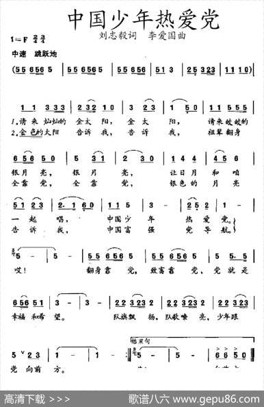 中国少年热爱党（刘志毅词李爱国曲） - 刘志毅|李爱国