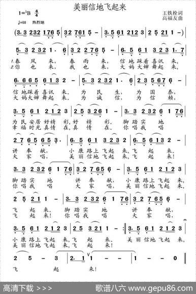 美丽信地飞起来 - 王铁栓|高福友