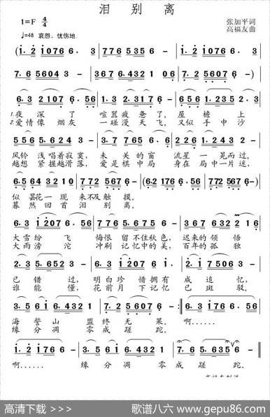 泪别离 - 张加平|高福友