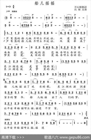船儿摇摇 - 开心姐姐|高友福