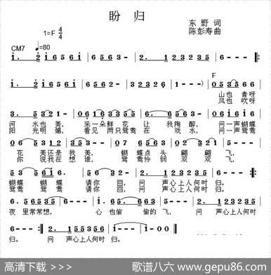 盼归（东野词陈彭寿曲） - 东野|陈彭寿