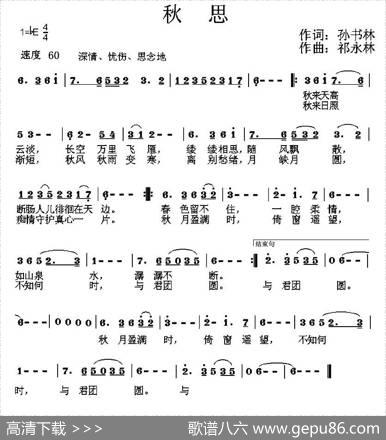 秋思（孙书林词祁永林曲） - 孙书林|祁永林