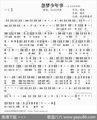 忽梦少年事（记《古剑奇谭》） - 商连|锦年
