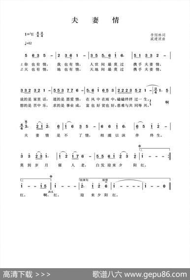 夫妻情（李绍林词戚建波曲） - 李绍林|戚建波