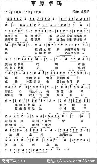 草原卓玛 - 金嗓子|金嗓子