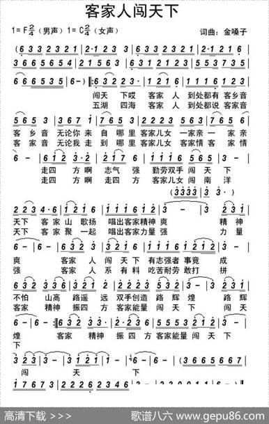 客家人闯天下（客家方言歌曲） - 金嗓子|金嗓子