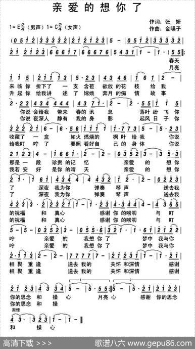 亲爱的想你了 - 张妍|金嗓子