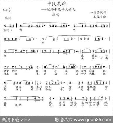 平民英雄（一帘清风词王秀增曲） - 一帘清风|王秀增