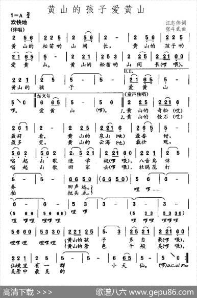黄山的孩子爱黄山 - 江志伟|张斗武