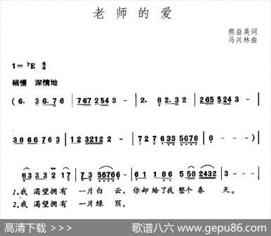老师的爱（熊益美词马兴林曲） - 熊益美|马兴林