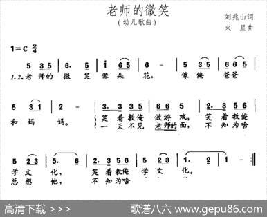 老师的微笑（刘兆山词火星曲） - 刘兆山|火星